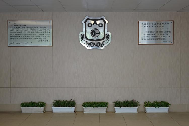 香港九龙塘基督教中华宣道会郑荣之中学收费