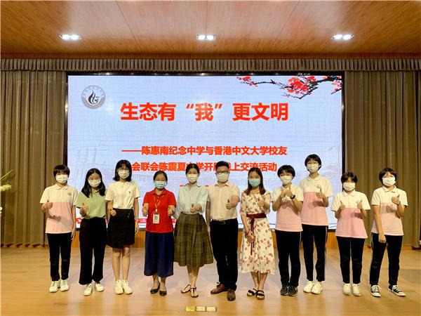 香港中文大学校友会联会陈震夏中学