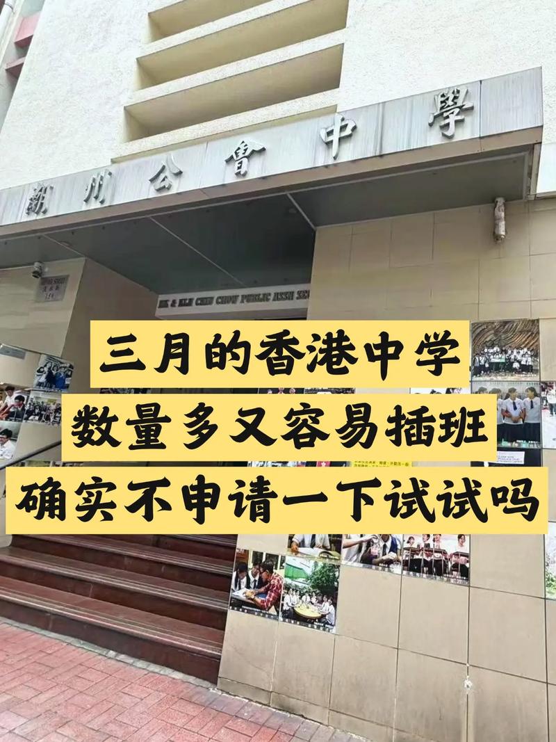 港九潮州公会马松深中学
