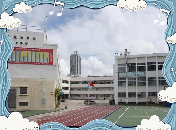 九龙塘学校(中学部)