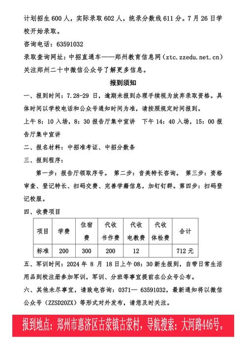五旬节林汉光中学收费