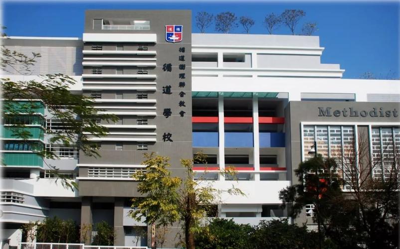循道中学