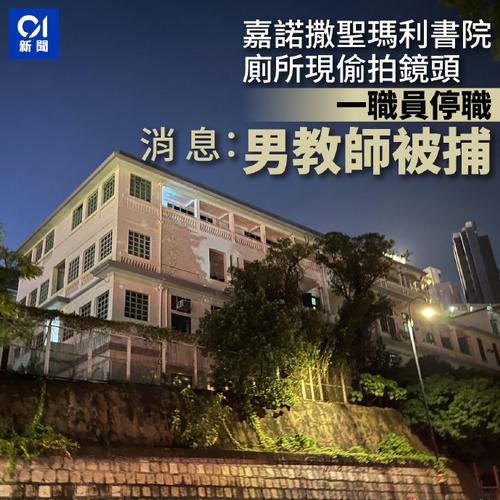 嘉诺撒圣玛利书院收费
