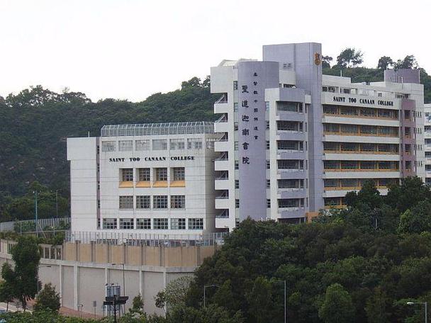 中华基督教会基道中学
