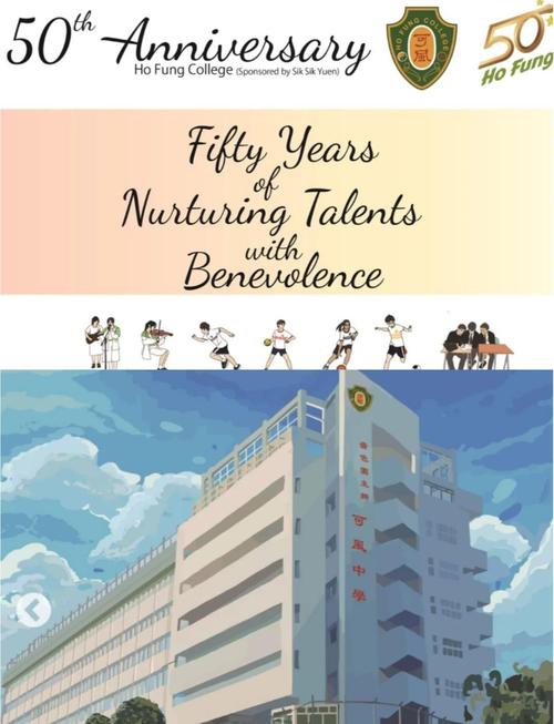 可风中学(啬色园主办)