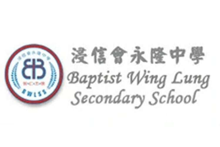 浸信会永隆中学