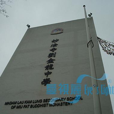 妙法寺刘金龙中学收费