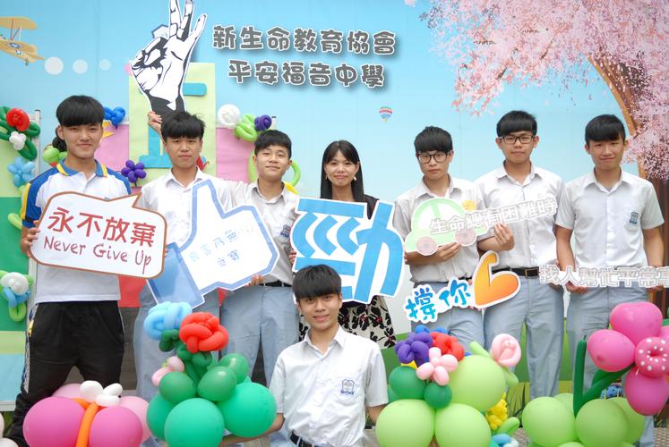 新生命教育协会平安福音中学收费