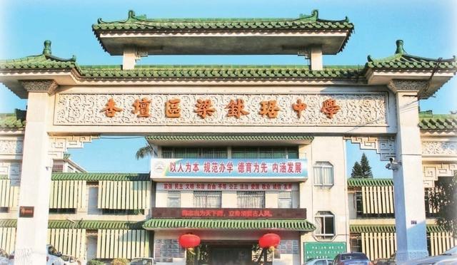 顺德联谊总会梁銶琚中学