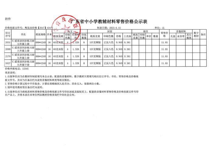 仁爱堂陈黄淑芳纪念中学收费