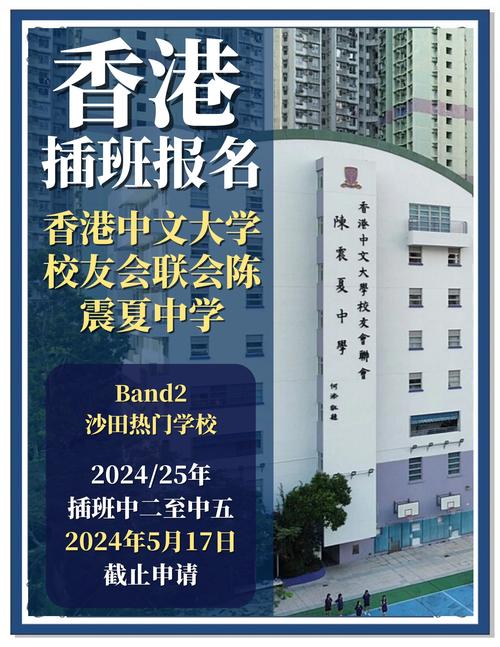 明爱元朗陈震夏中学