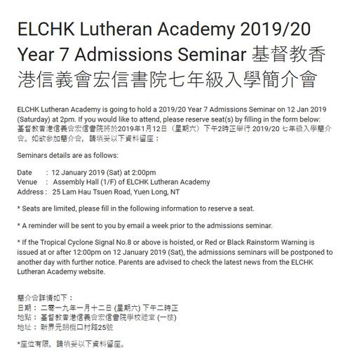 基督教香港信义会宏信书院