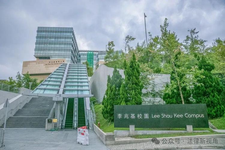 香港青年协会李兆基书院