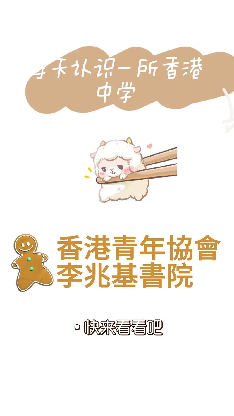 香港青年协会李兆基书院收费