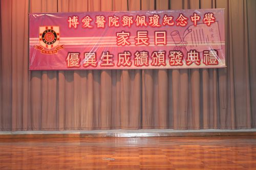 博爱医院邓佩琼纪念中学收费
