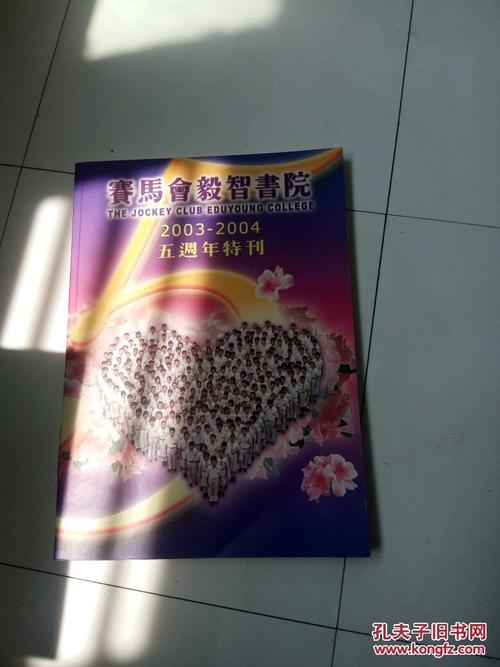 赛马会万钧毅智书院收费