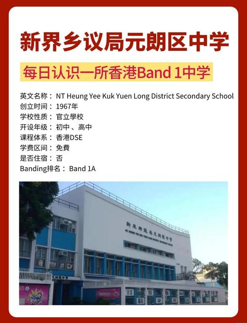 元朗公立中学校友会邓兆棠中学