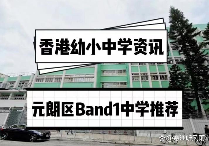 元朗商会中学