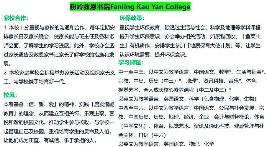 粉岭救恩书院收费