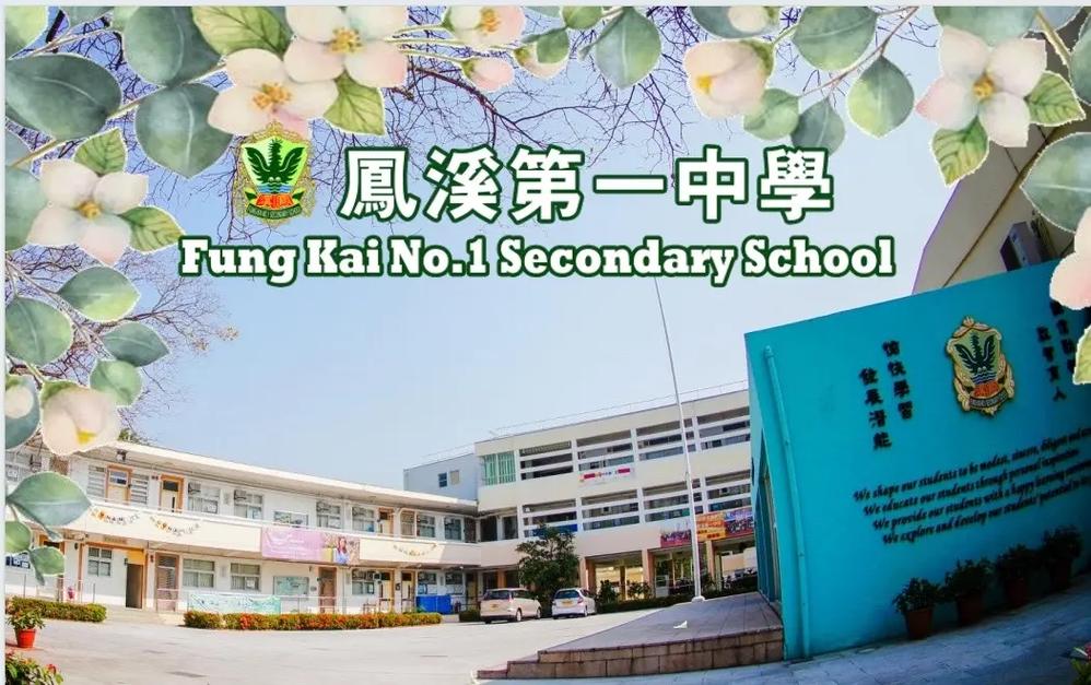 凤溪第一中学收费