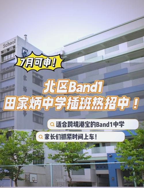 田家炳中学