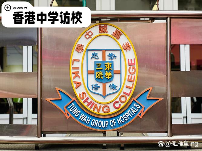 东华三院李嘉诚中学