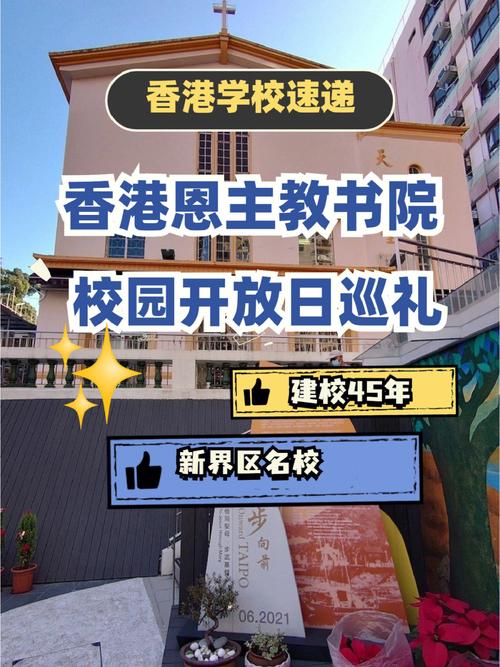 恩主教书院