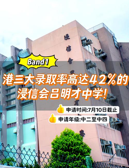 浸信会吕明才中学