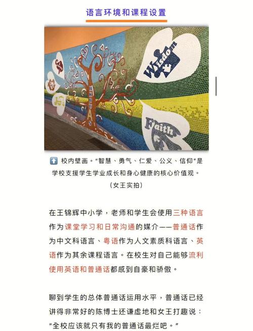 香港浸会大学附属学校王锦辉中小学收费