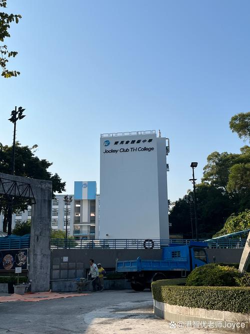 赛马会体艺中学