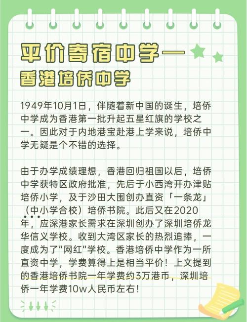 培侨书院收费