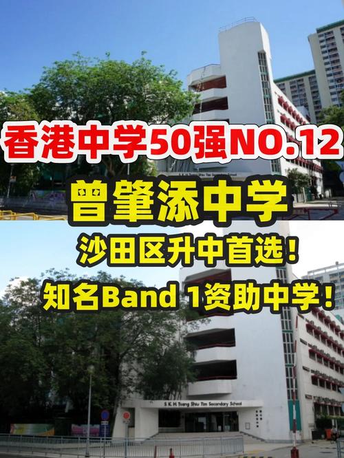 圣公会曾肇添中学