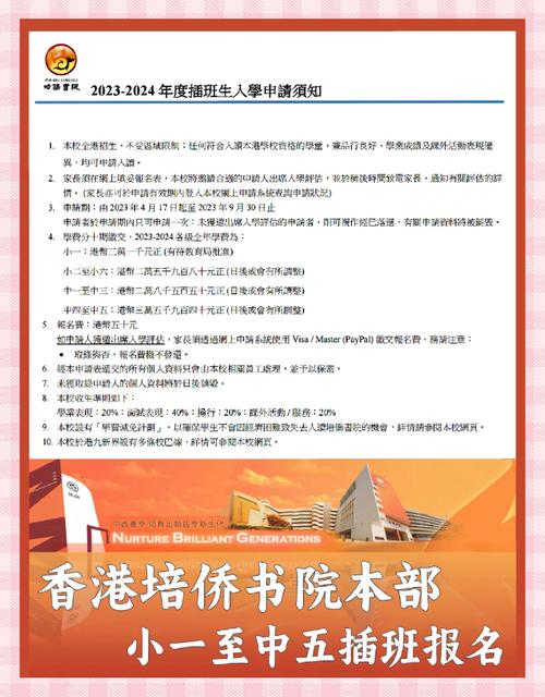 香港神託会培基书院收费