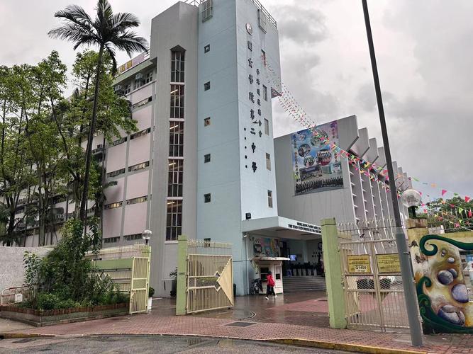 香港道教联合会圆玄学院第二中学