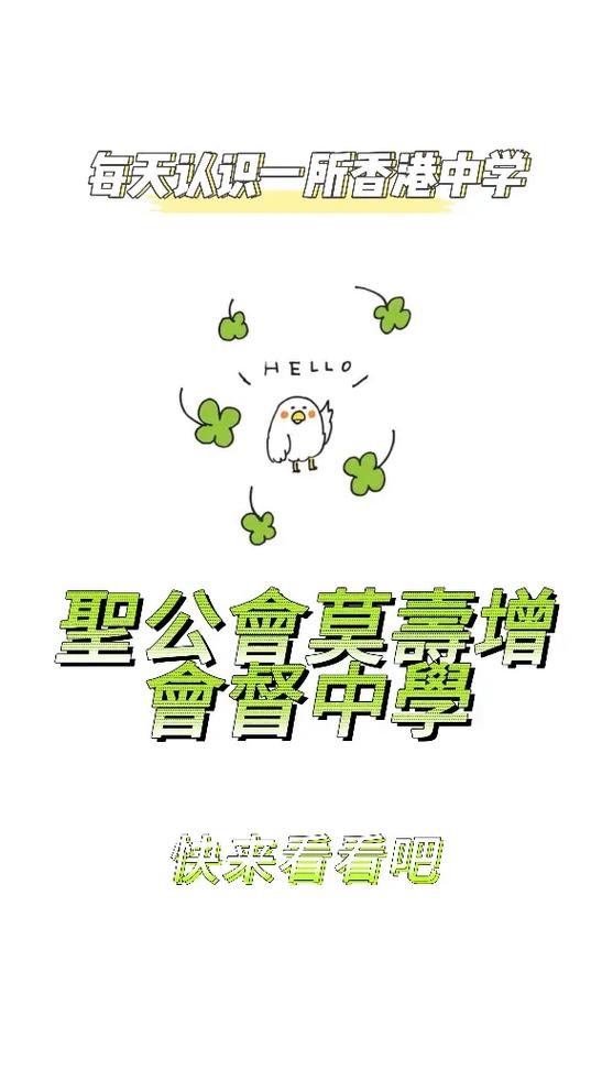 圣公会莫寿增会督中学