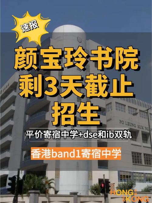 保良局颜宝铃书院收费