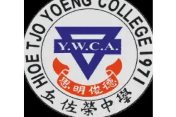 基督教女青年会丘佐荣中学
