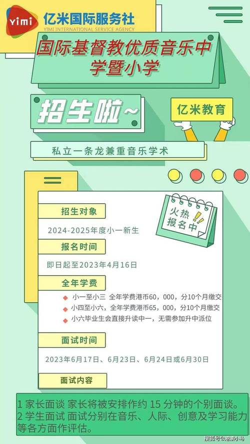 国际基督教优质音乐中学暨小学收费
