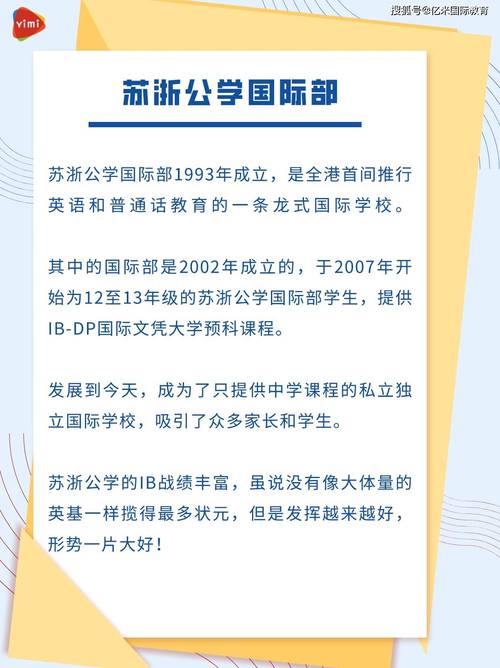 苏浙公学国际部