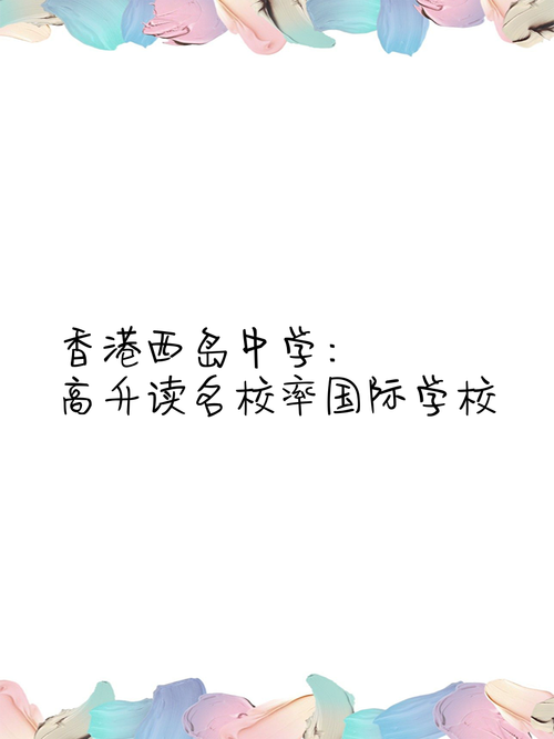 西岛中学