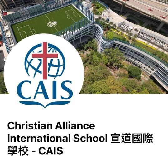 宣道国际学校