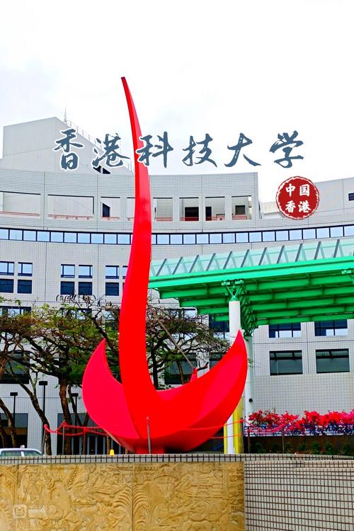 香港科技大学