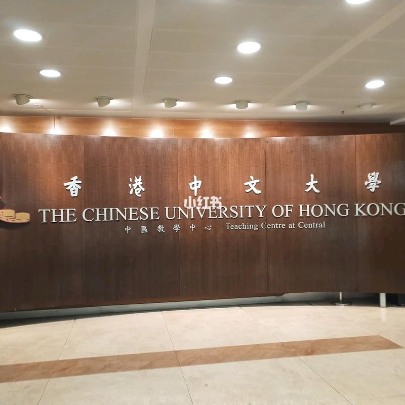 香港中文大学专业进修学院