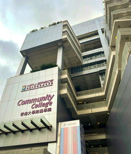 香港大学附属学院