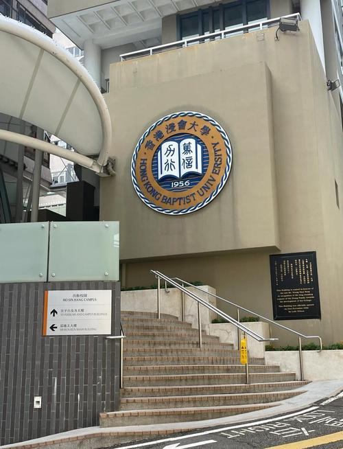 香港浸信会联会专业书院