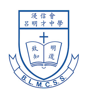 浸信会吕明才中学校徽