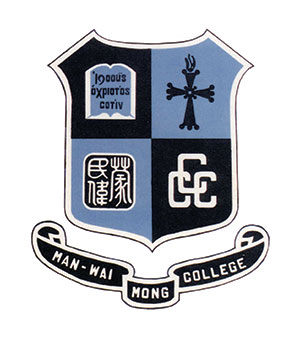 中华基督教会蒙民伟书院校徽