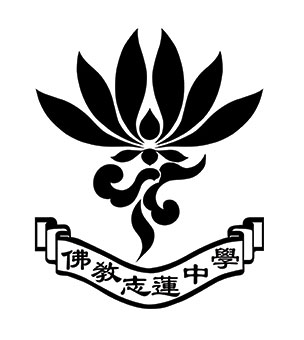 佛教志莲中学校徽