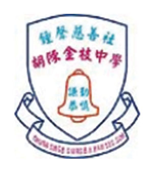 钟声慈善社胡陈金枝中学校徽