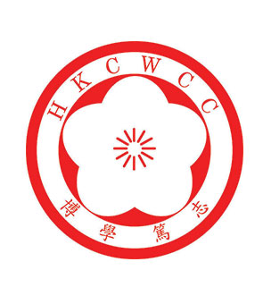 香港中国妇女会中学校徽